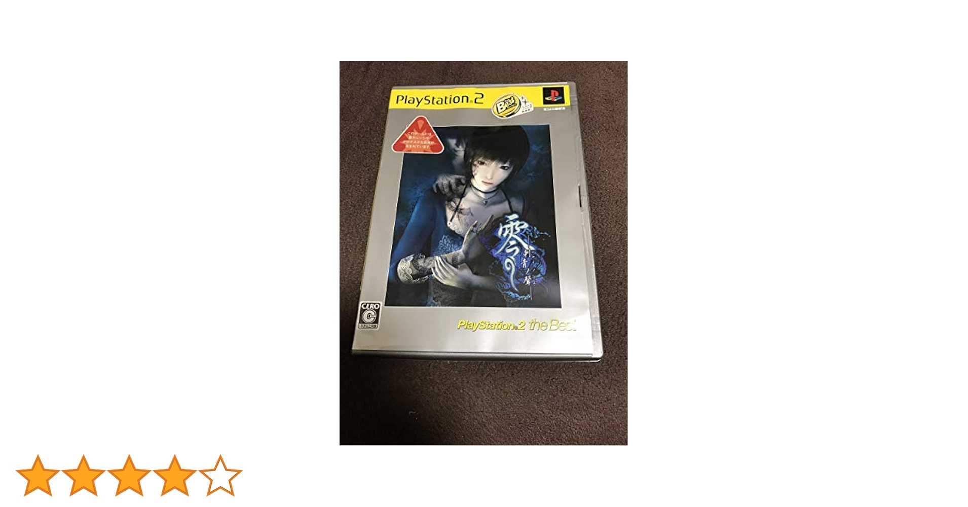 Best版 零 刺青の聲 零 -刺青の聲- PlayStation2 the Best 中古ゲーム | ブックオフ
